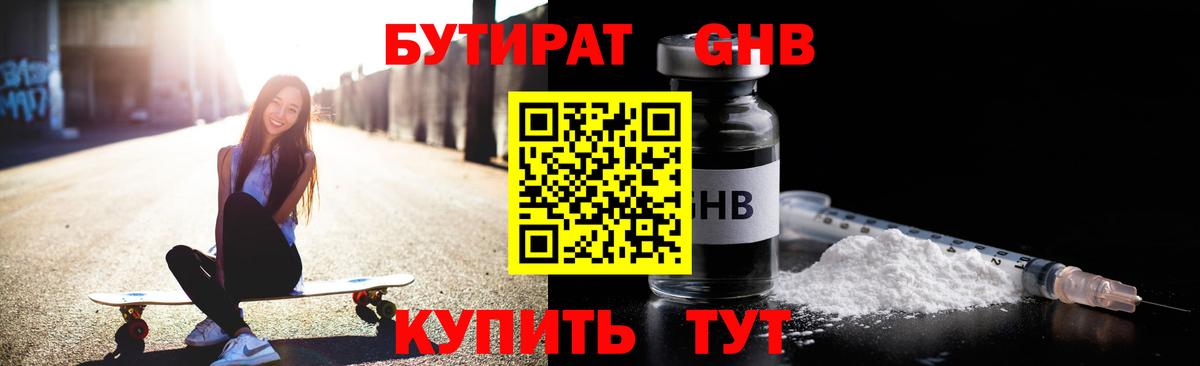 БУТИРАТ бутик  Бутират  Ликино-Дулёво  Вход с VPN 