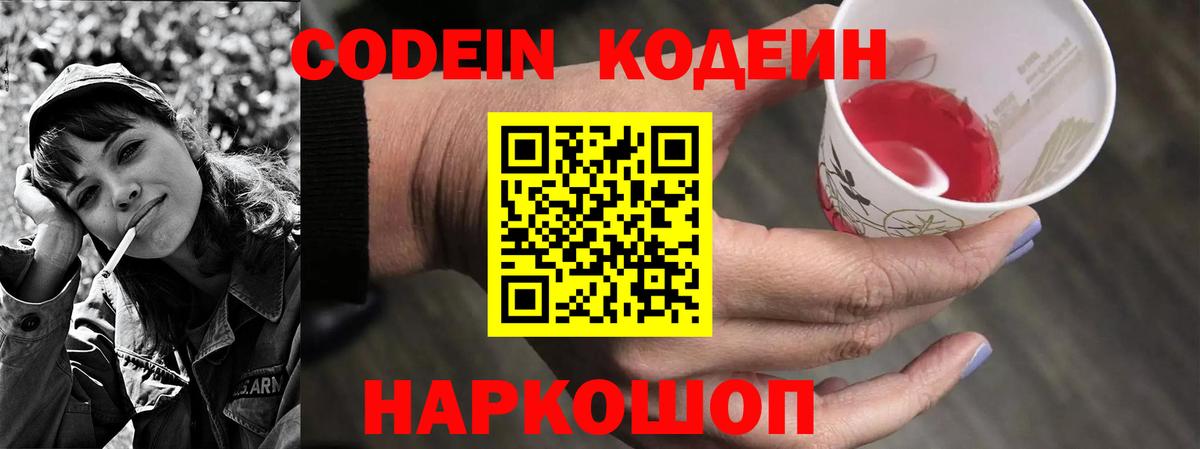 Кодеин Purple Drank  Вход с VPN  Ликино-Дулёво 