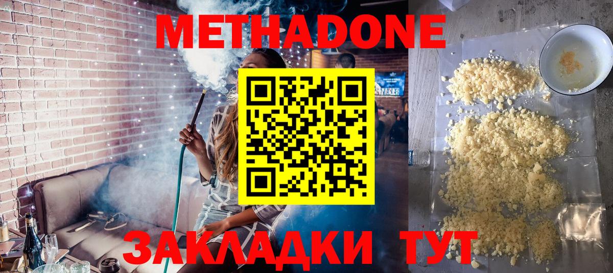 МЕТАДОН methadone Ликино-Дулёво